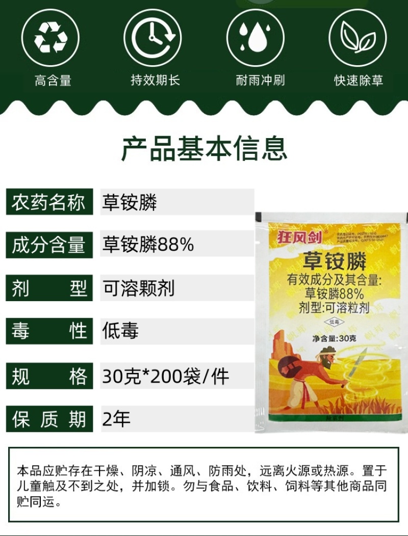帆邦狂风剑88%高浓度草铵膦荒地除草烂根剂牛筋草农用药
