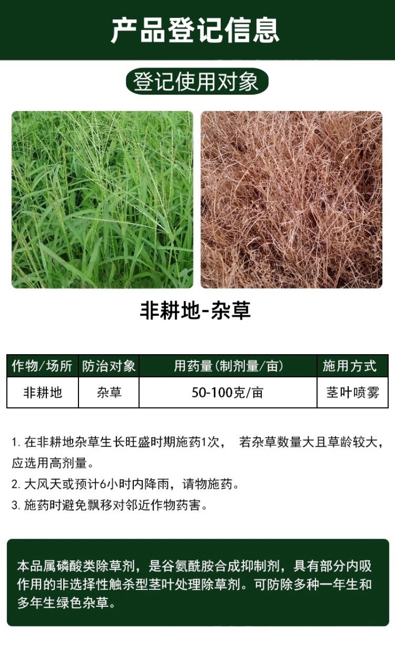 帆邦狂风剑88%高浓度草铵膦荒地除草烂根剂牛筋草农用药