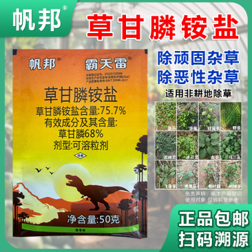 帆邦霸天雷草甘膦铵盐农用柑橘园快速除杂草死草烂根除草剂