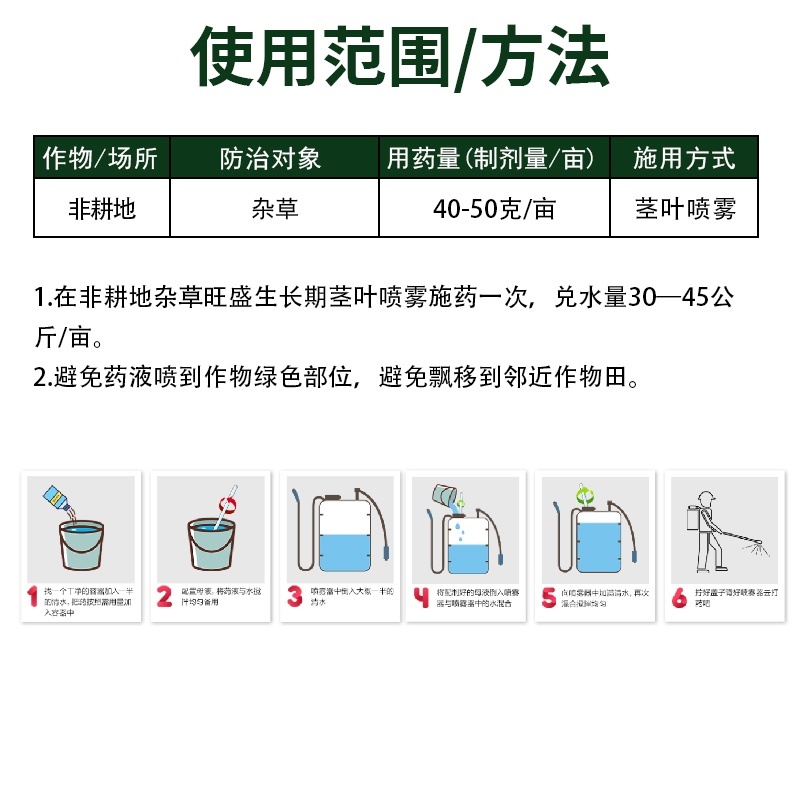 帆邦霸天狮氟草草铵膦甲基化植物油非耕地荒地除杂草除草剂