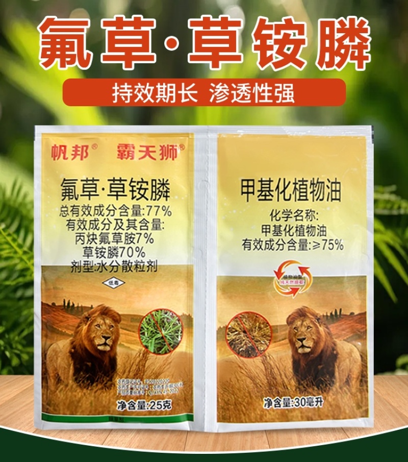 帆邦霸天狮氟草草铵膦甲基化植物油非耕地荒地除杂草除草剂