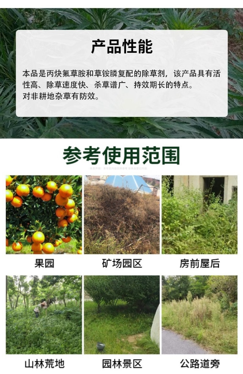 帆邦霸天狮氟草草铵膦甲基化植物油非耕地荒地除杂草除草剂