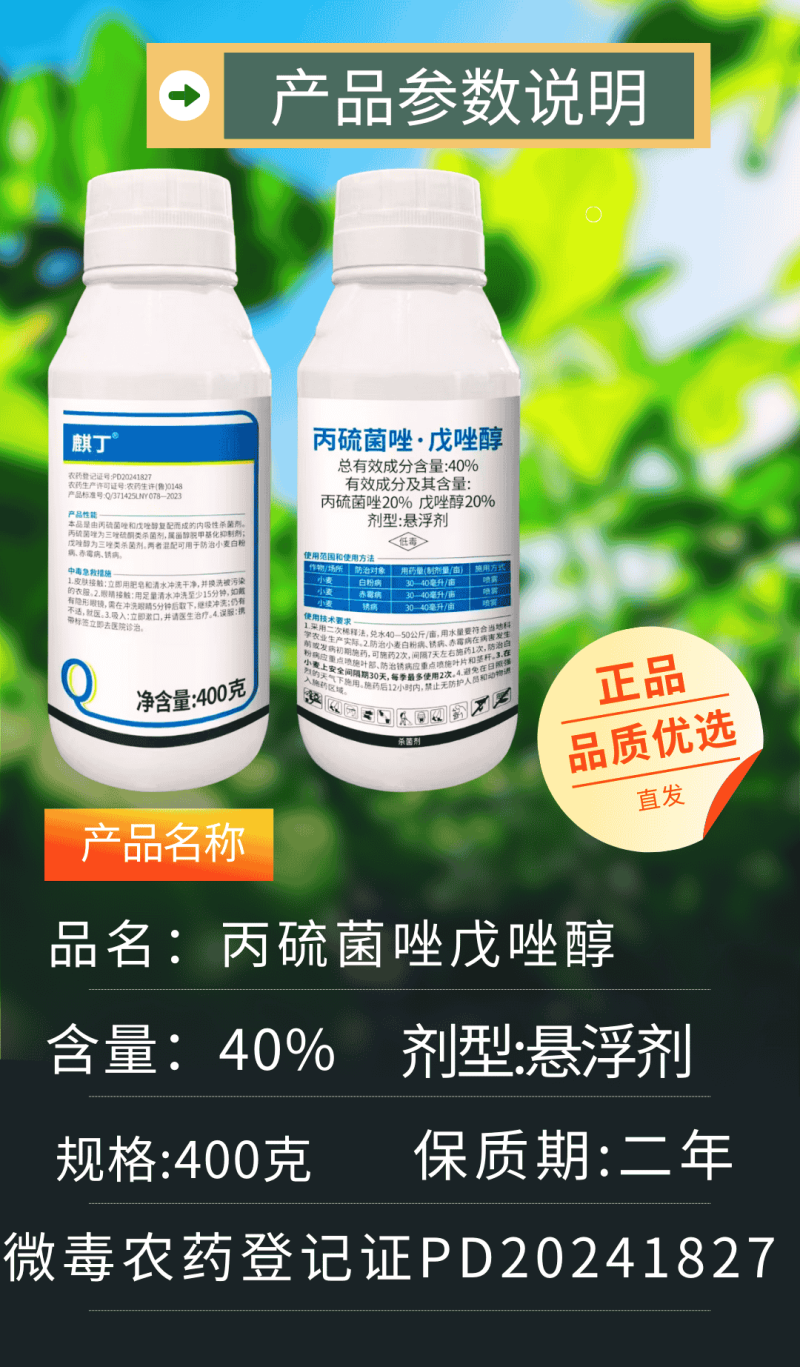 40%丙硫菌唑戊唑醇白粉病赤霉病锈病真菌广谱杀菌剂