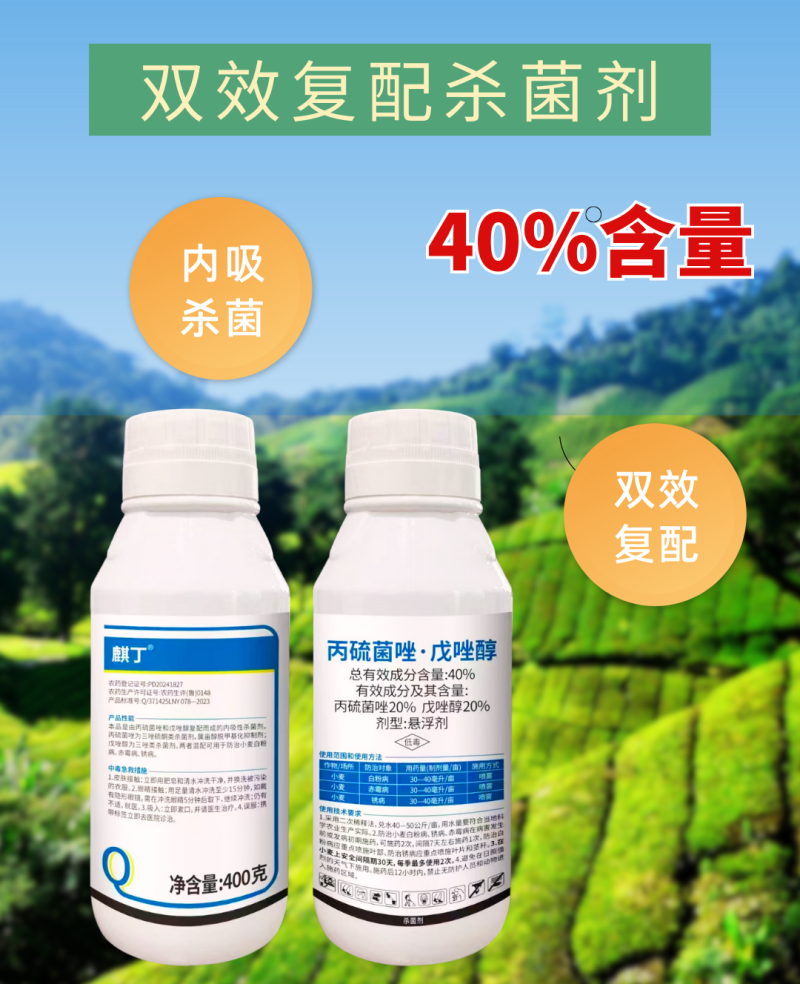40%丙硫菌唑戊唑醇白粉病赤霉病锈病真菌广谱杀菌剂