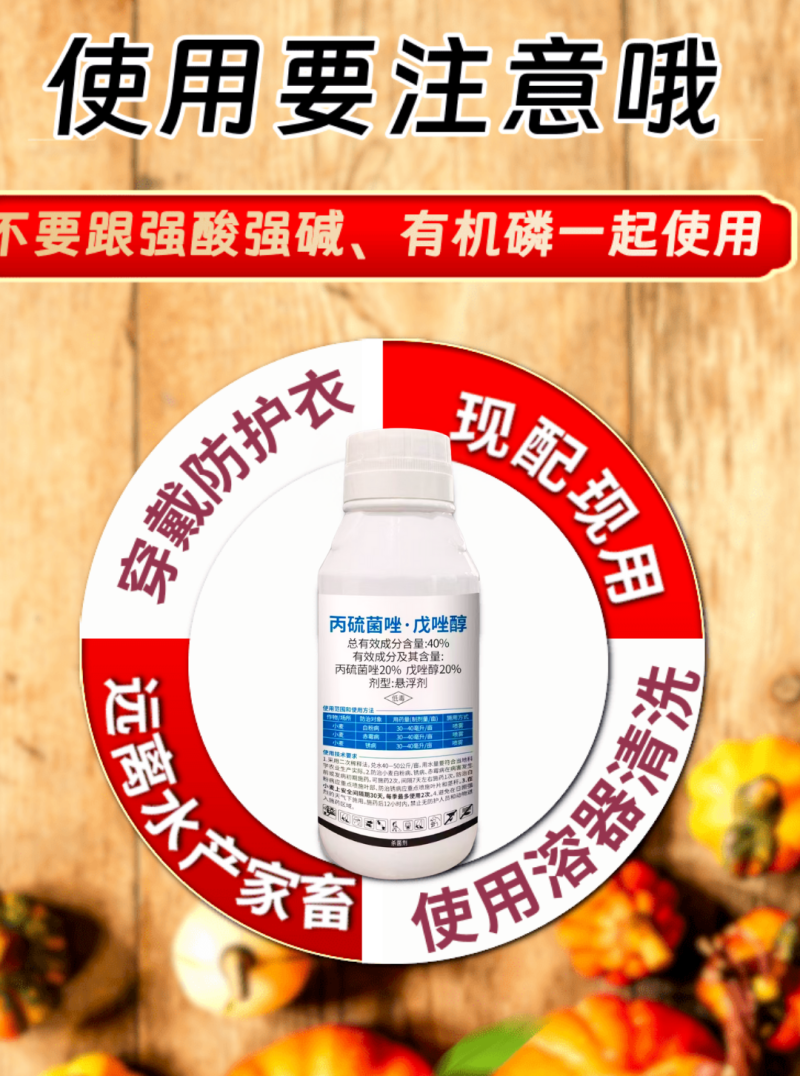 40%丙硫菌唑戊唑醇白粉病赤霉病锈病真菌广谱杀菌剂