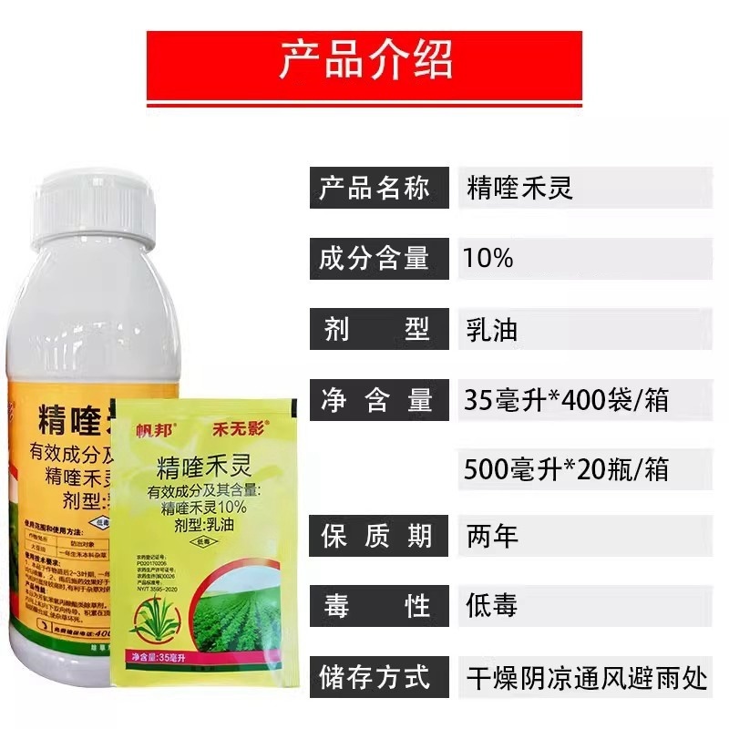 帆邦禾无影10%精喹禾灵农用大豆田花生田除阔叶杂草除草剂