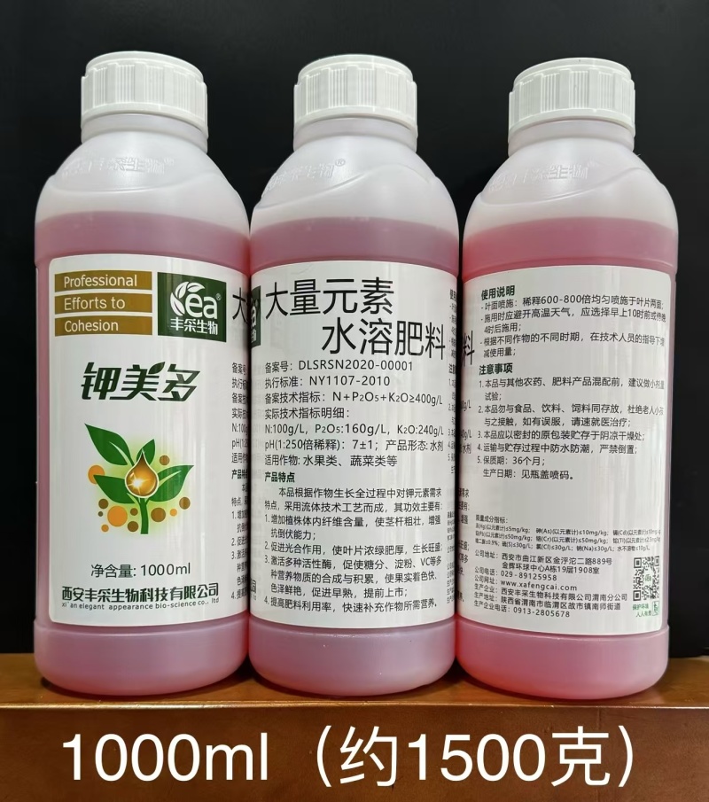 西安丰采钾美多大量元素水溶肥料