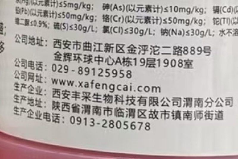 西安丰采钾美多大量元素水溶肥料
