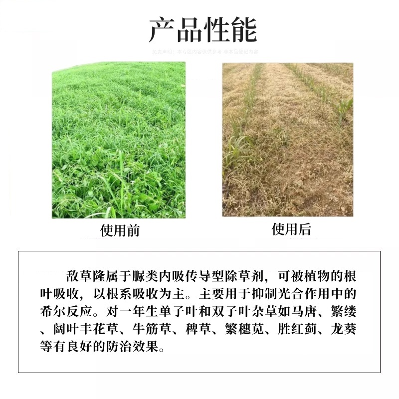 帆邦80%高浓度敌草隆农用药棉花田快速除马塘杂草杀草剂