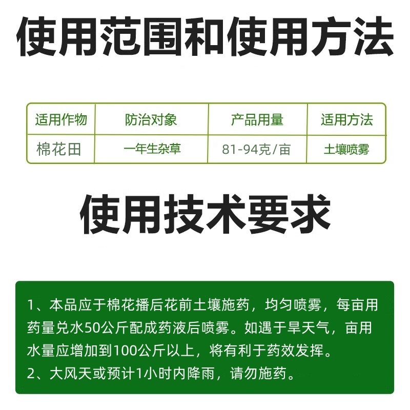 帆邦80%高浓度敌草隆农用药棉花田快速除马塘杂草杀草剂