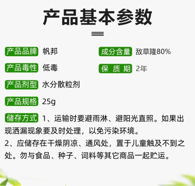 帆邦80%高浓度敌草隆农用药棉花田快速除马塘杂草杀草剂
