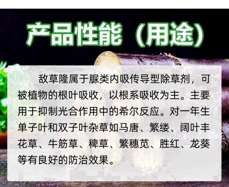 帆邦80%高浓度敌草隆农用药棉花田快速除马塘杂草杀草剂