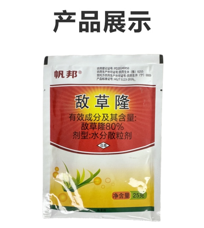 帆邦80%高浓度敌草隆农用药棉花田快速除马塘杂草杀草剂