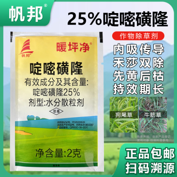 帆邦暖坪净25%啶嘧磺隆农用药狗牙根百慕大马尼拉除草剂