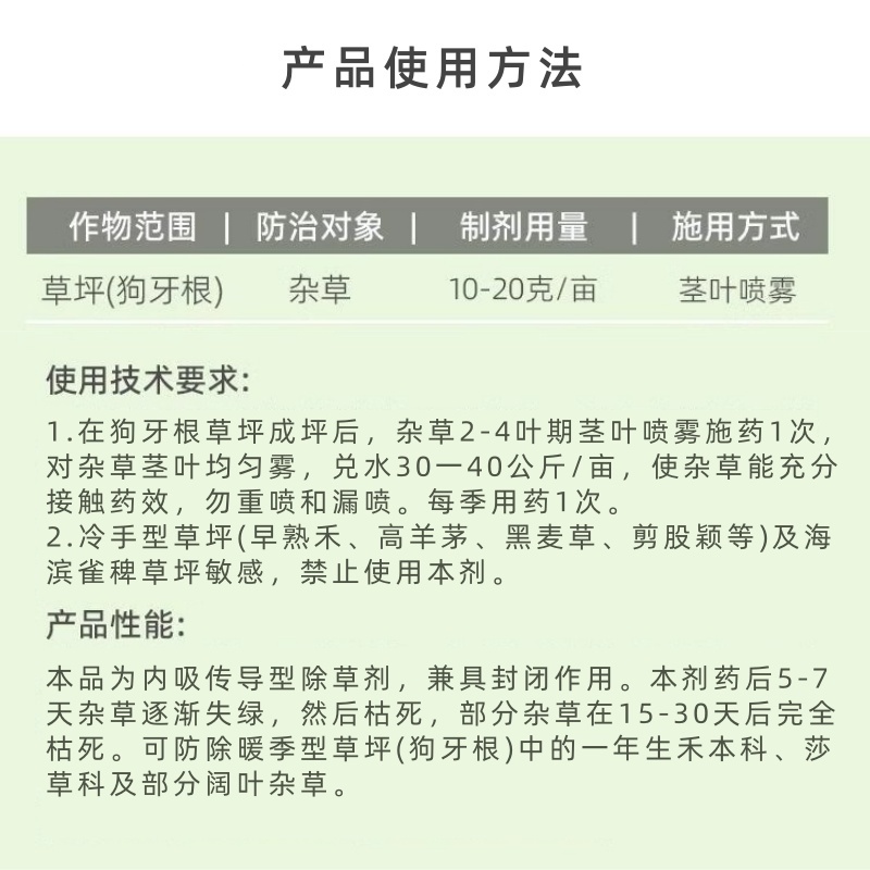 帆邦暖坪净25%啶嘧磺隆农用药狗牙根百慕大马尼拉除草剂