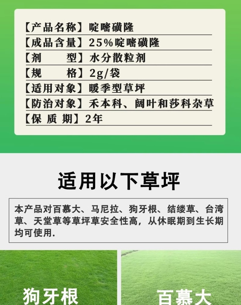 帆邦暖坪净25%啶嘧磺隆农用药狗牙根百慕大马尼拉除草剂