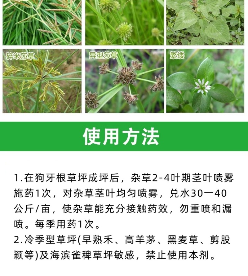 帆邦暖坪净25%啶嘧磺隆农用药狗牙根百慕大马尼拉除草剂