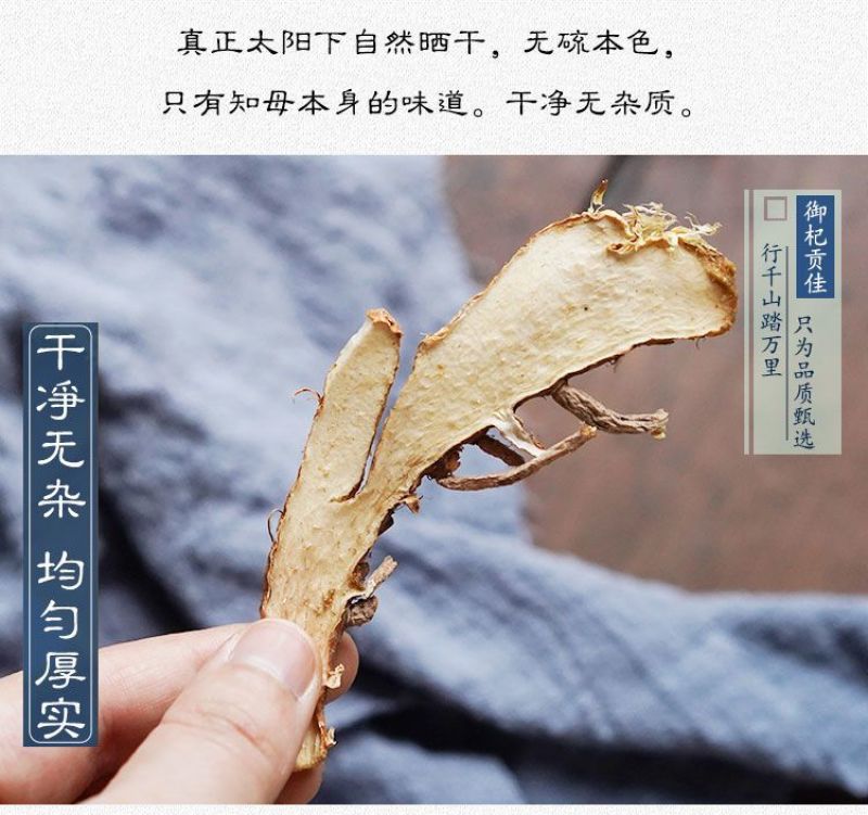正品野生知母新货中药材500g正宗知母中心片知母肉知母片