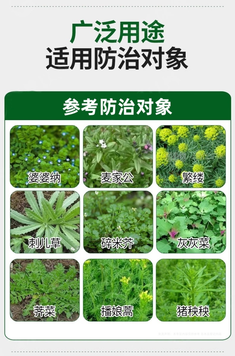 帆邦50%高浓度正品草除灵农用油菜田苗后内吸传导除草剂