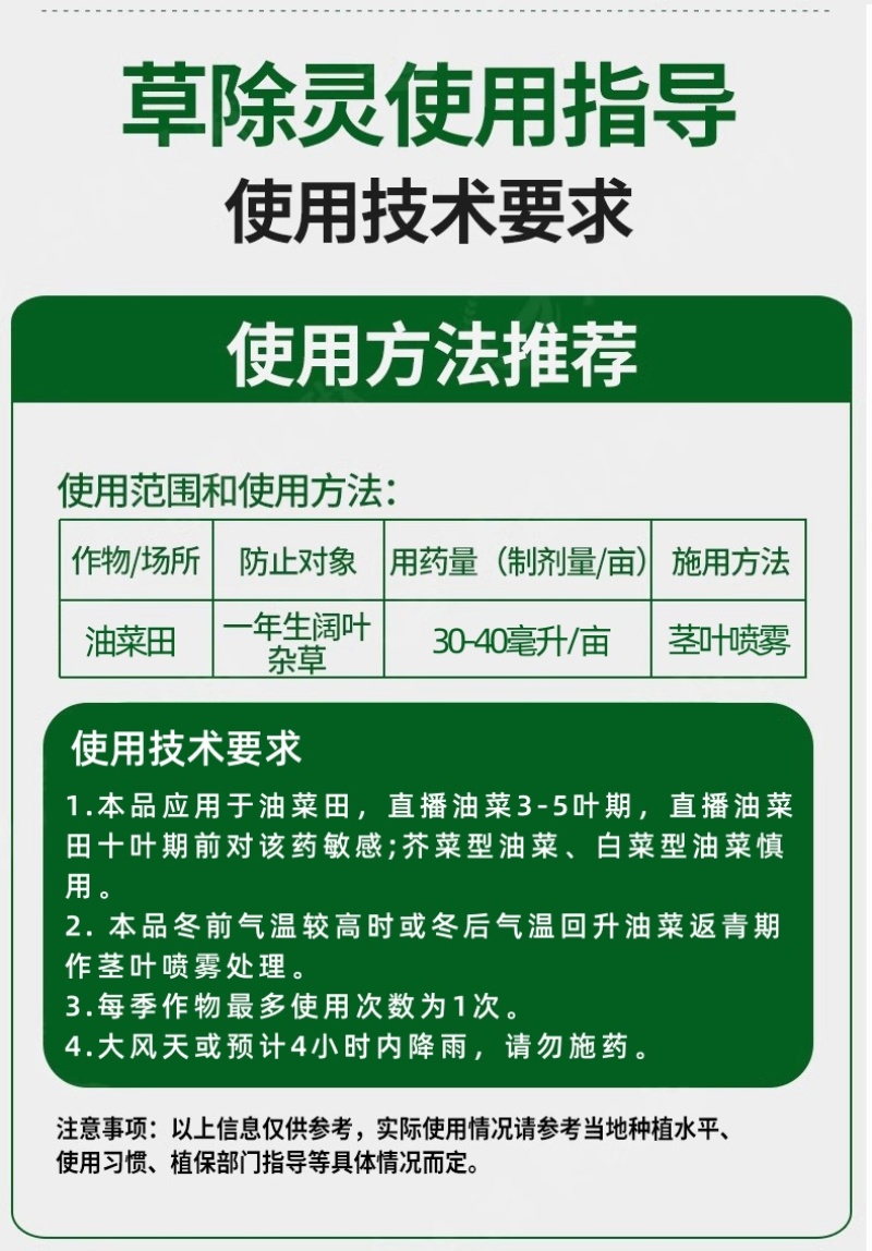 帆邦50%高浓度正品草除灵农用油菜田苗后内吸传导除草剂