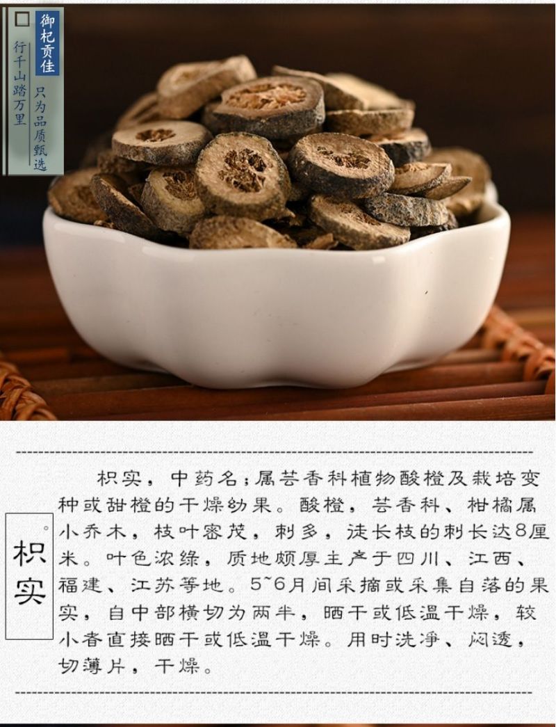 正品野生枳实新货中药材500g鹅眼枳实枳实茶片生枳实