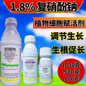 1.8%复硝酚钠增产促长发根促进结实促进生长