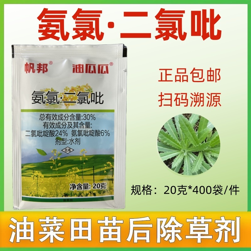 帆邦油瓜瓜30%氨氯二氯吡农用甘蓝型油菜田苗后除草剂