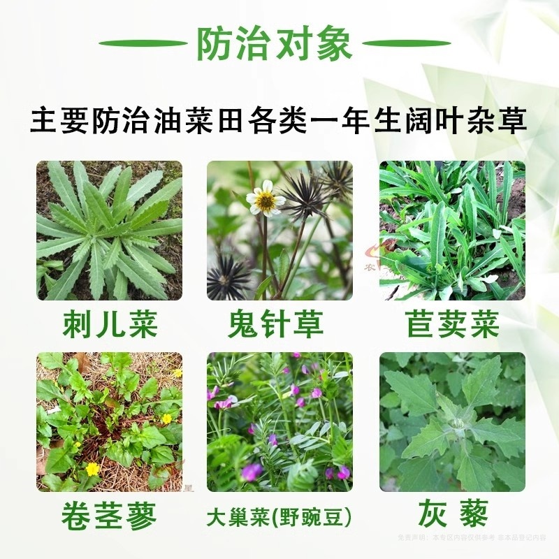 帆邦油瓜瓜30%氨氯二氯吡农用甘蓝型油菜田苗后除草剂