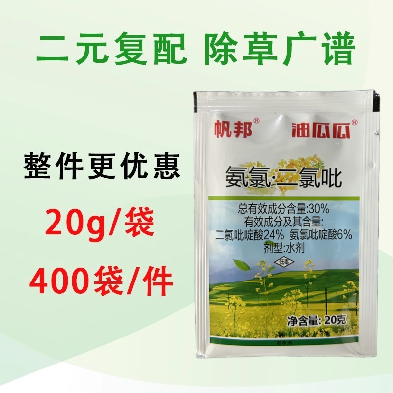 帆邦油瓜瓜30%氨氯二氯吡农用甘蓝型油菜田苗后除草剂