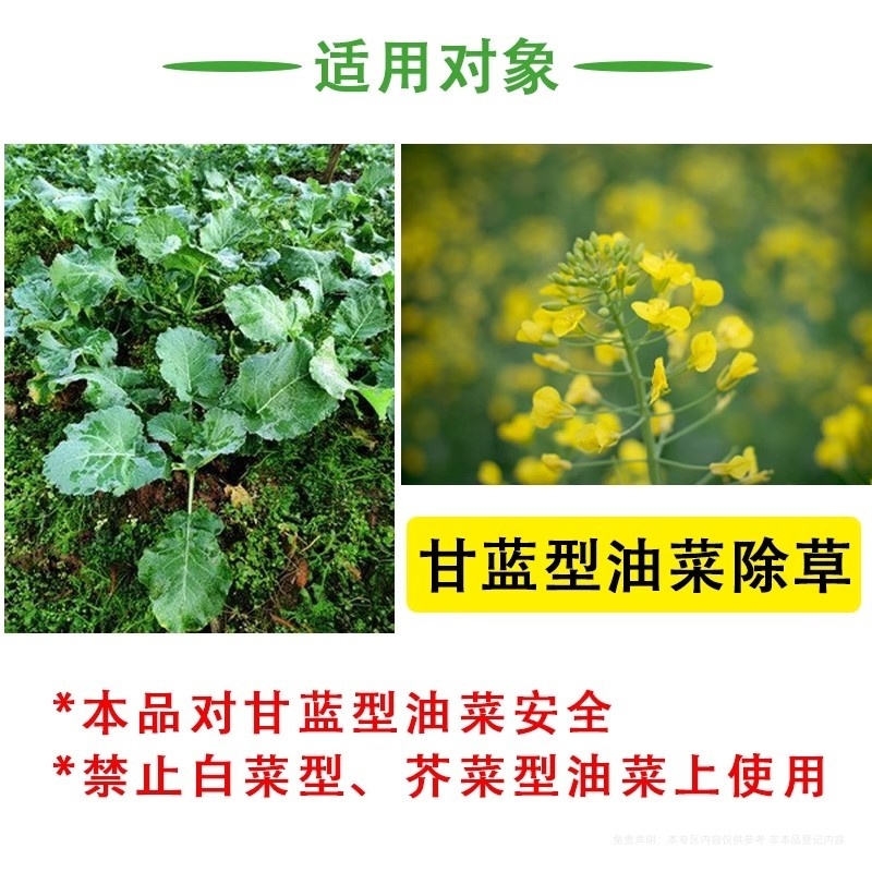 帆邦油瓜瓜30%氨氯二氯吡农用甘蓝型油菜田苗后除草剂