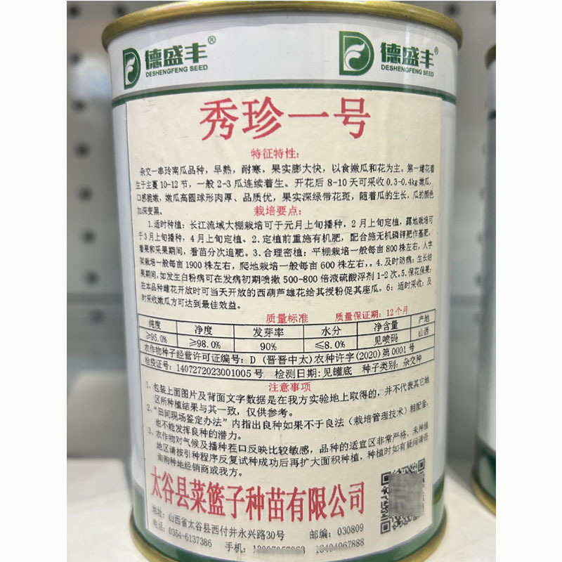 一串玲菜用小南瓜种子秀珍一号吃嫩南瓜和花脆四季种植