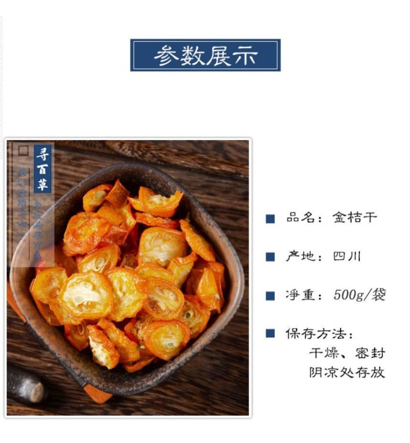 金桔干金桔片500g金橘片干泡茶泡水新鲜零食蜜饯果干另售