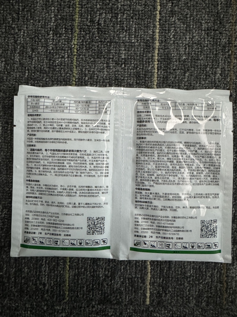 帆邦玉太师烟嘧磺隆2甲4氯钠苞谷包米田玉米地苗后除草剂