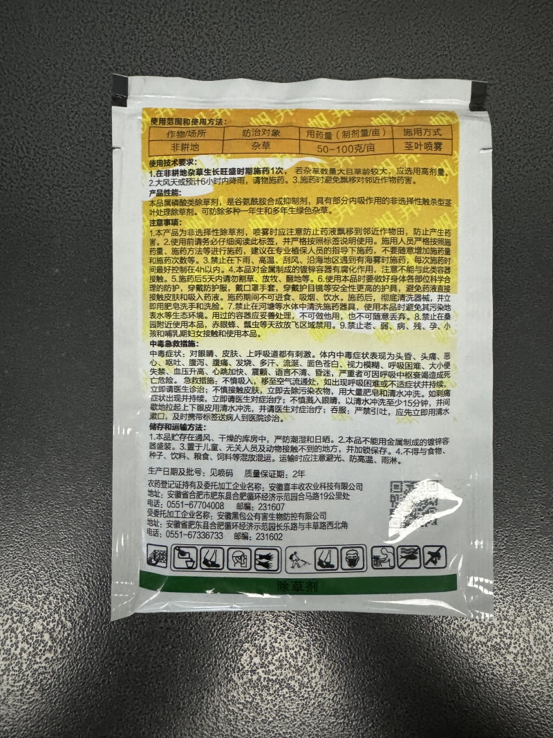 帆邦狂风剑88%高浓度草铵膦荒地除草烂根剂牛筋草农用药