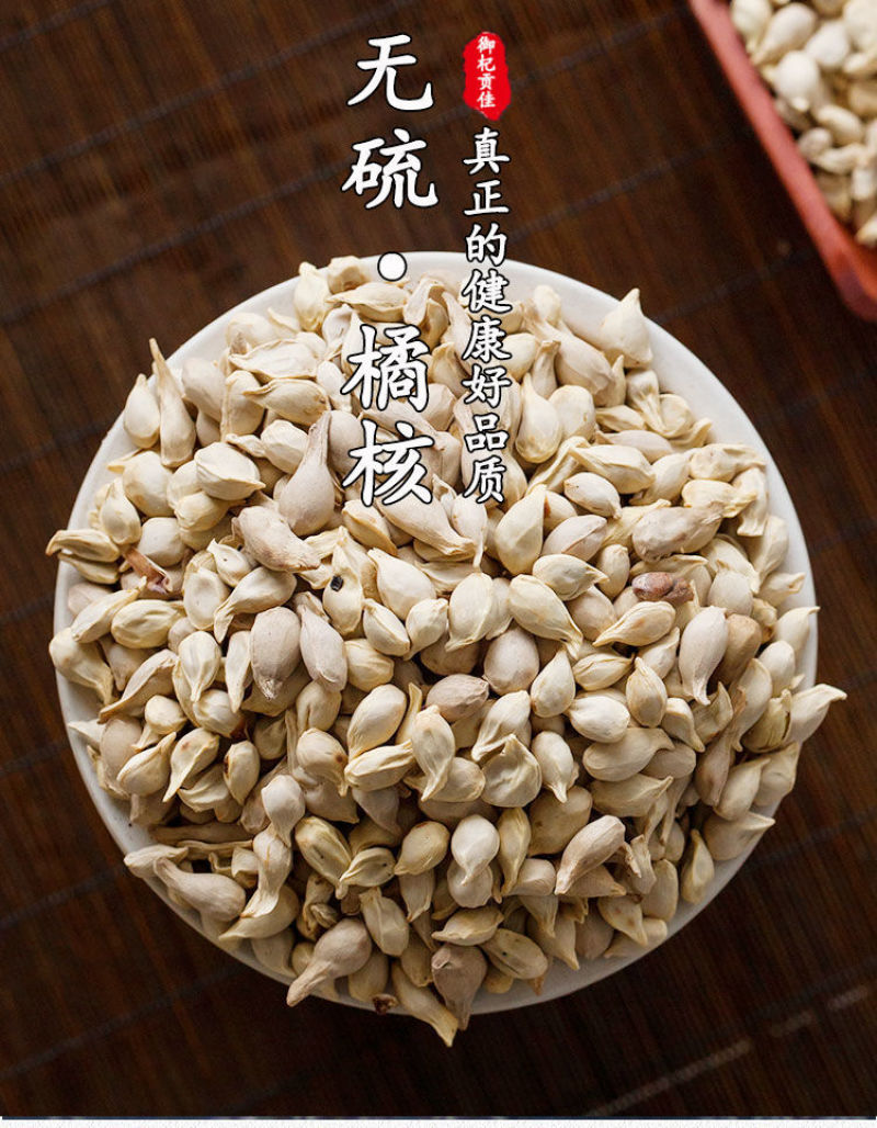 橘核桔核中药材橘核茶桔子核橘子核橘子籽桔子