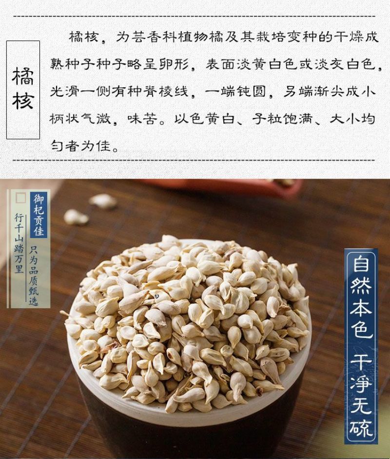橘核桔核中药材橘核茶桔子核橘子核橘子籽桔子