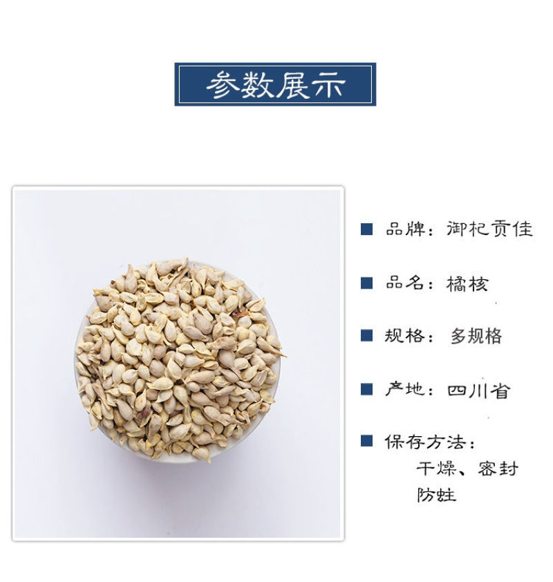 橘核桔核中药材橘核茶桔子核橘子核橘子籽桔子