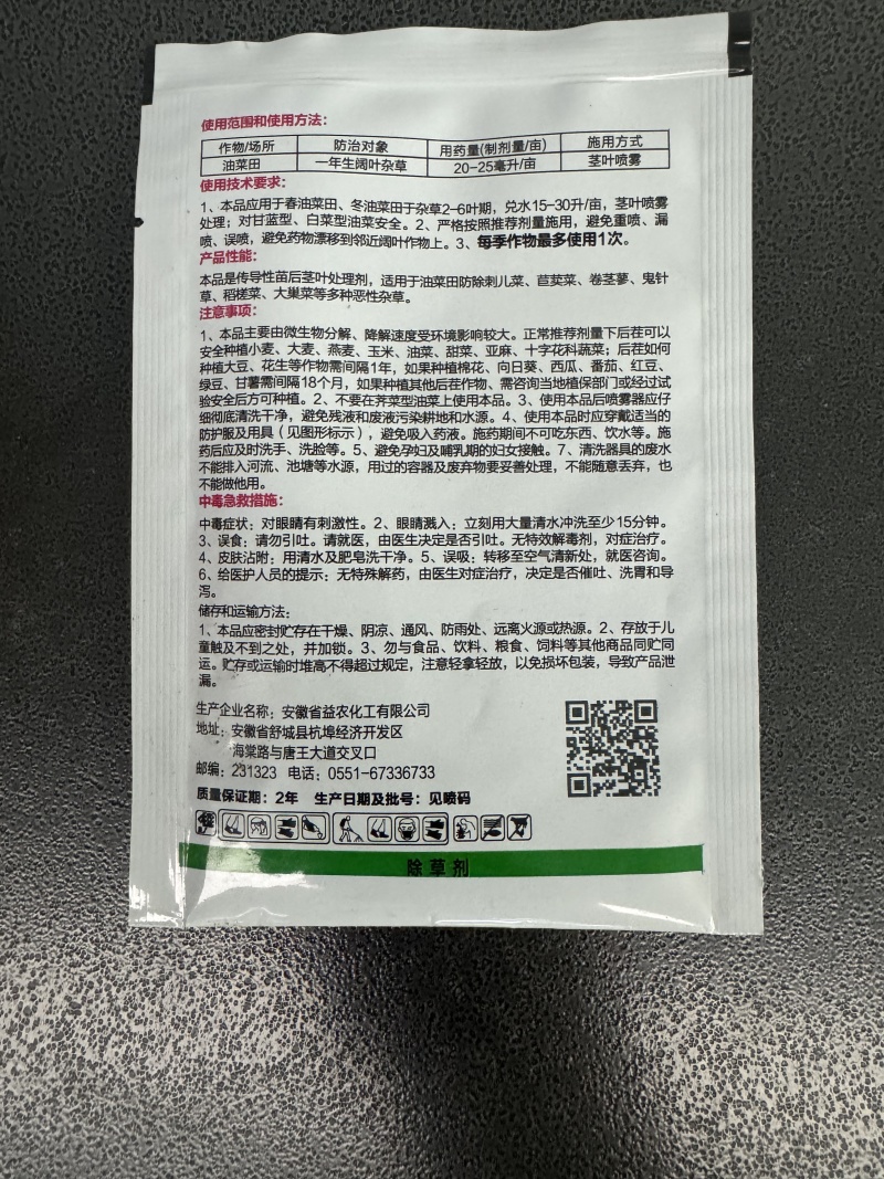 帆邦油胜30%二氯吡啶酸农用油菜田卷茎蓼鬼针草快速除草剂