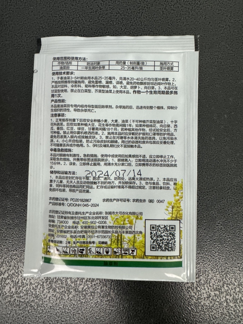 帆邦油瓜瓜30%氨氯二氯吡农用甘蓝型油菜田苗后除草剂