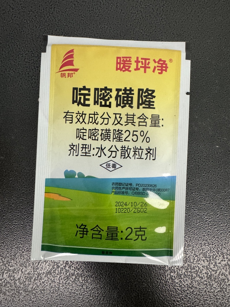 帆邦暖坪净25%啶嘧磺隆农用药狗牙根百慕大马尼拉除草剂