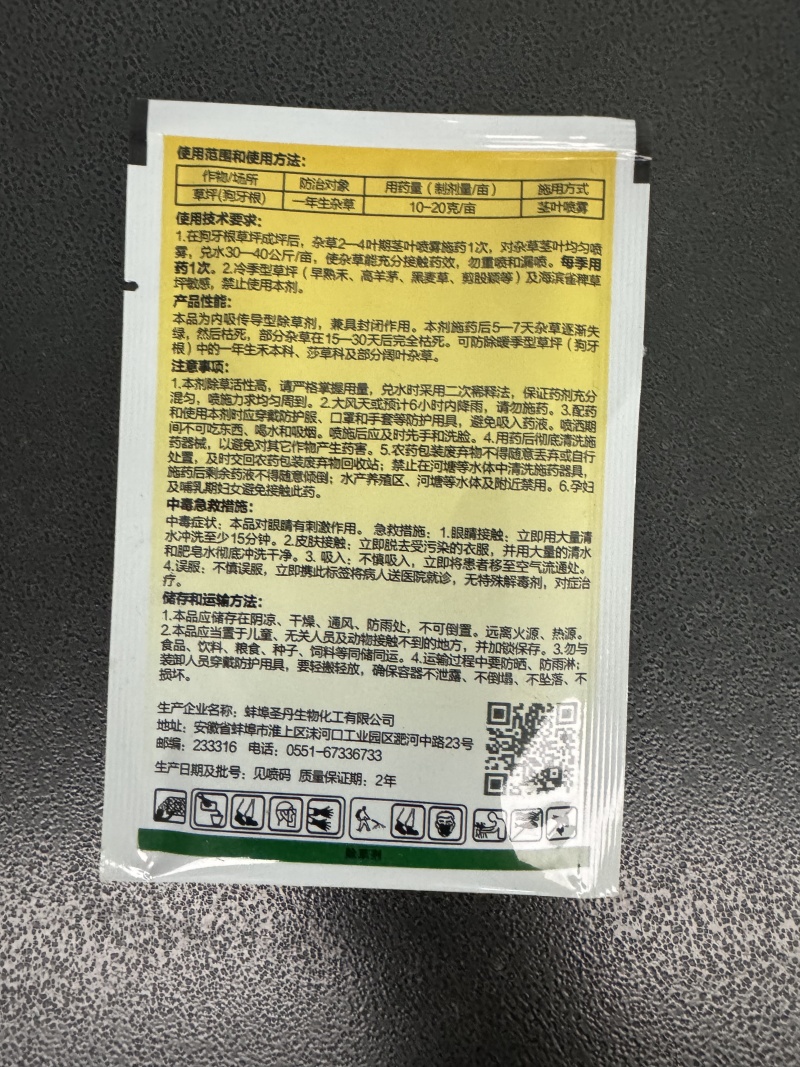 帆邦暖坪净25%啶嘧磺隆农用药狗牙根百慕大马尼拉除草剂
