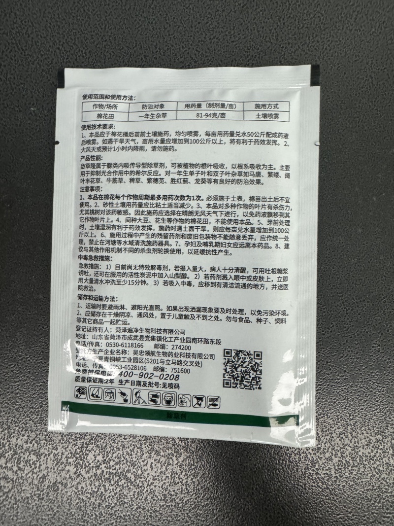 帆邦80%高浓度敌草隆农用药棉花田快速除马塘杂草杀草剂