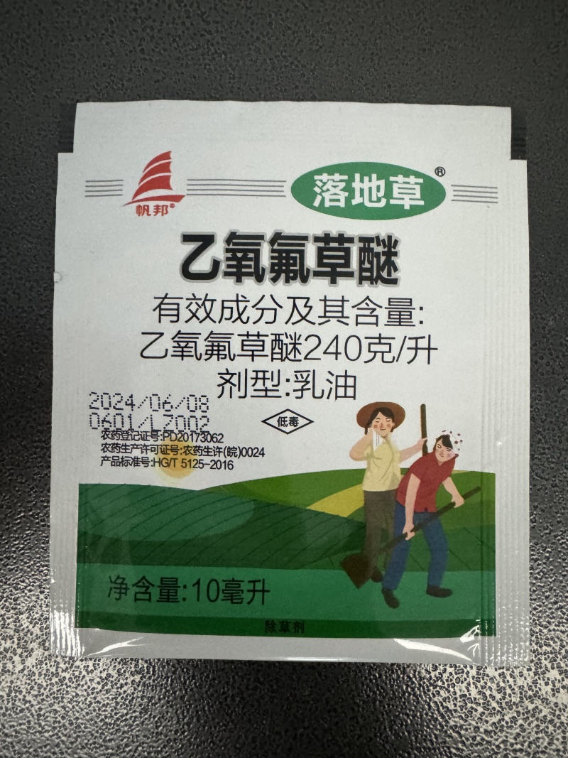 帆邦落地草24%乙氧氟草醚水稻移栽田野燕麦车前草除草剂