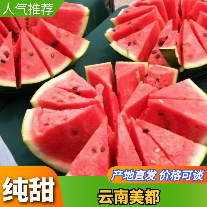 【热卖推荐】陕西美都西瓜大量有货产地直发品质保证