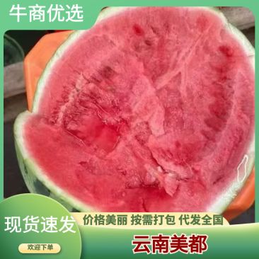 【实力推荐】陕西美都西瓜大量有货产地直发可视频看货
