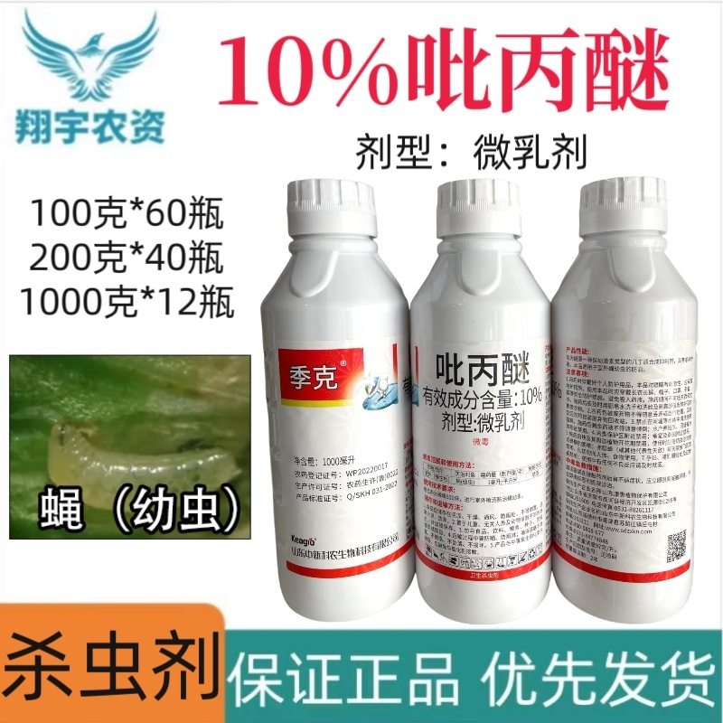 中新科农季克10%吡丙醚