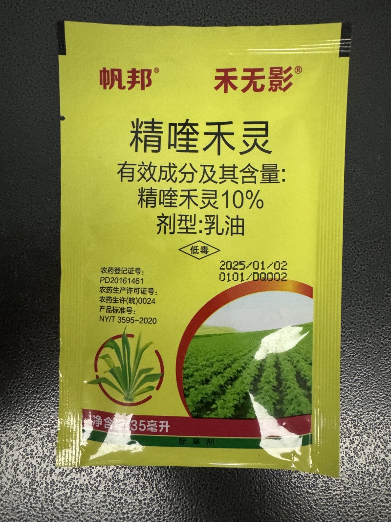 帆邦禾无影10%精喹禾灵农用大豆田花生田除阔叶杂草除草剂