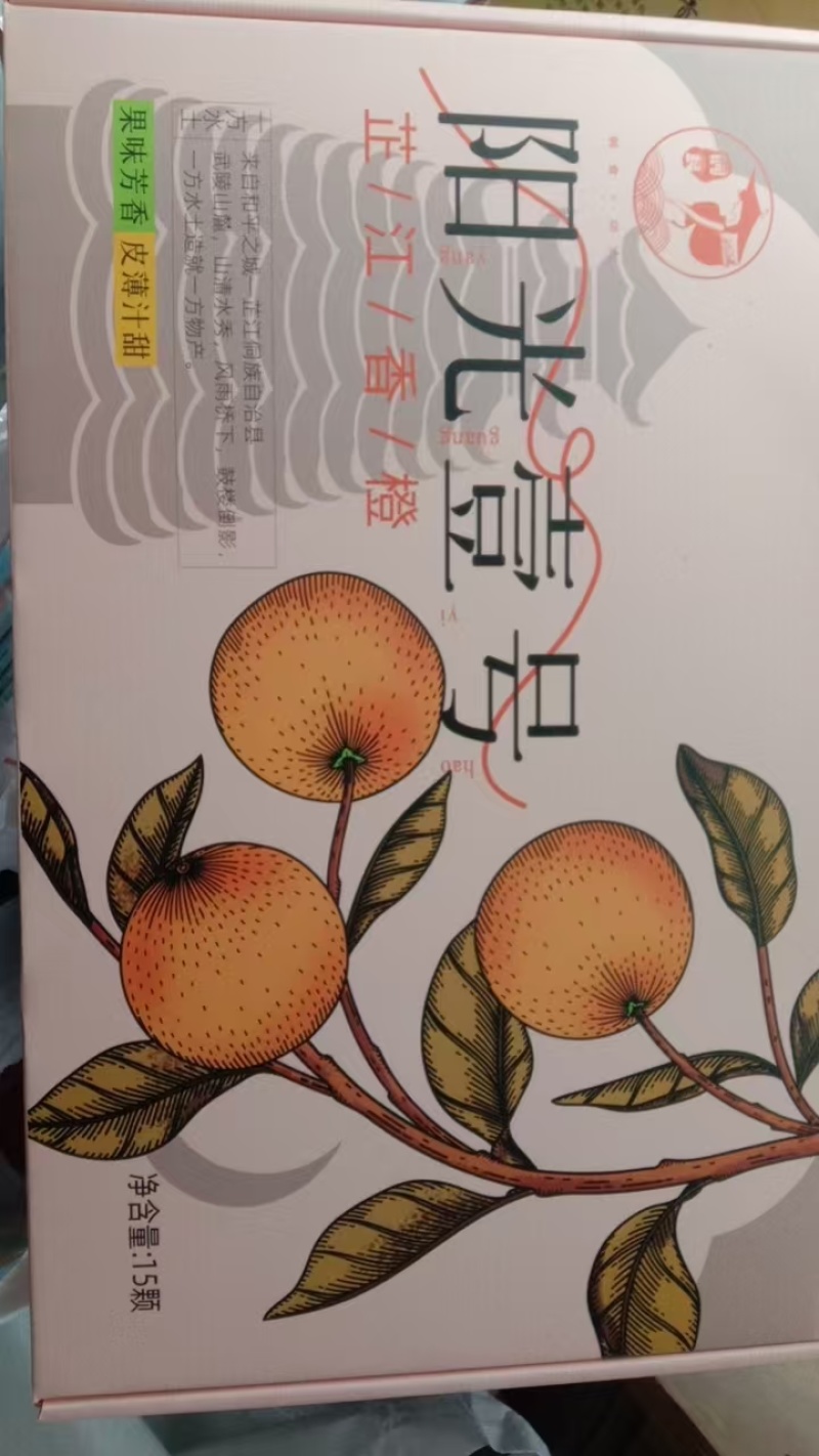 精品阳光一号柑橘，皮薄脆甜化渣，货源充足，全国发货