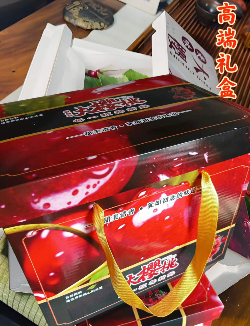 樱桃/车厘子精美手提礼盒空盒子高档包装盒通用