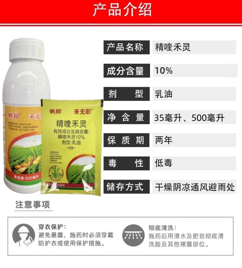 帆邦禾无影10%精喹禾灵农用大豆田花生田除阔叶杂草除草剂